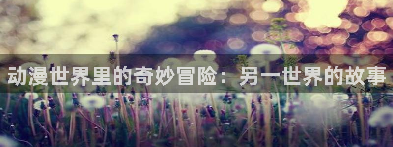 omofun动漫下载苹果