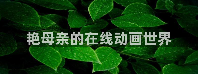 omofun官方正版